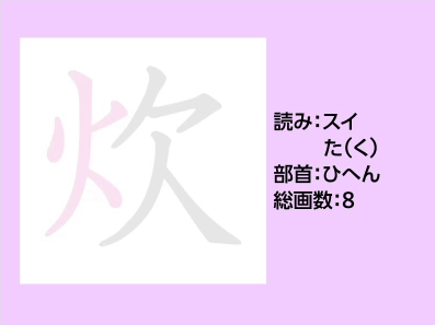 炊