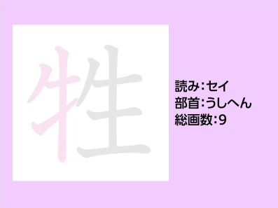 牲