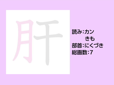 肝