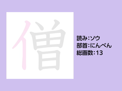 僧