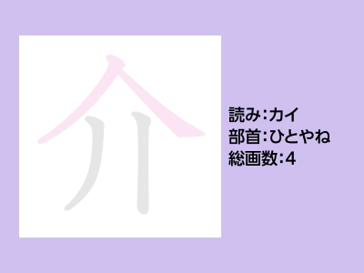 介
