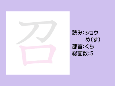 召