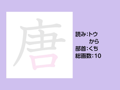唐