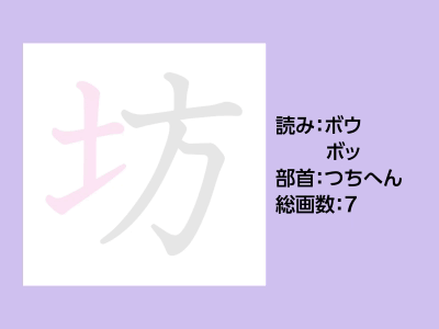 坊