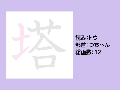 塔