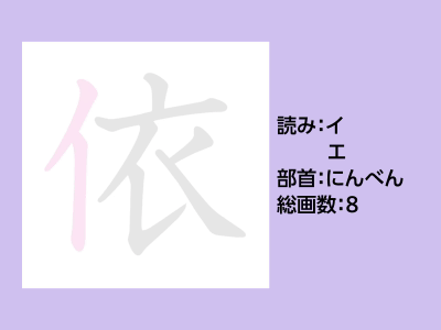 依