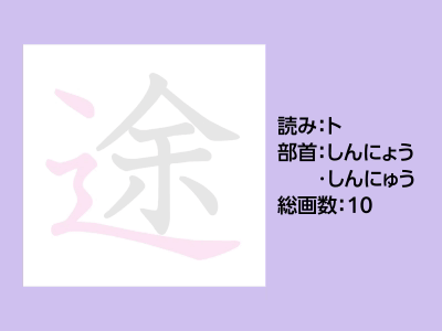 途