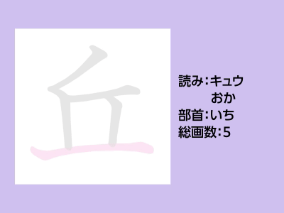 丘