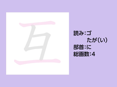 互