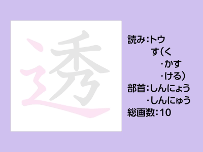 透
