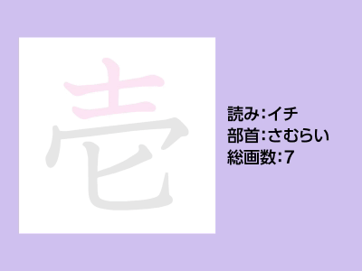壱