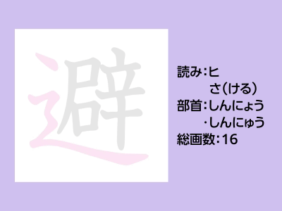 避