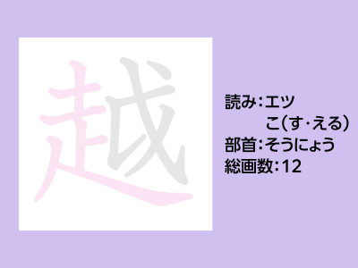 越