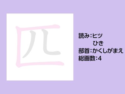 匹
