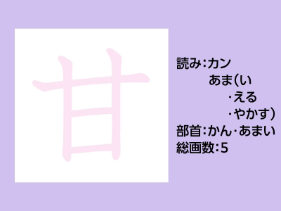 甘