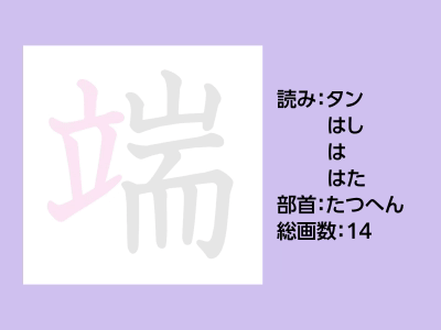 端