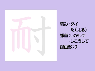 耐