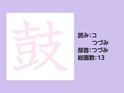 鼓