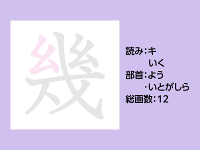 幾