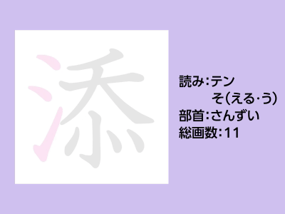 添