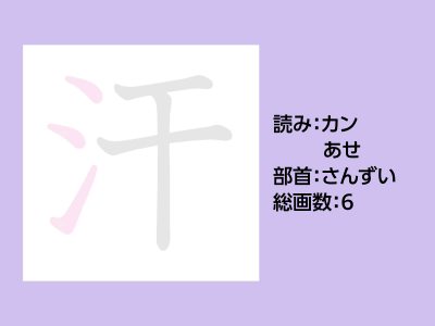 汗