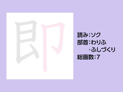 即