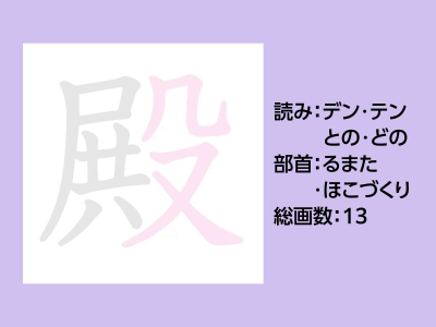 殿