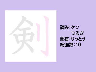 剣