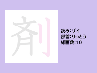剤