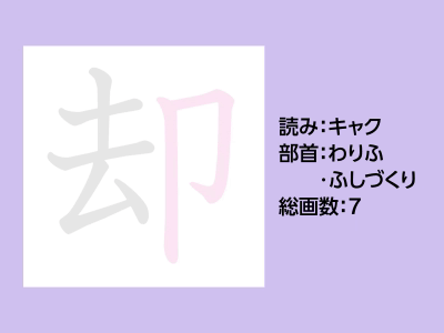 却