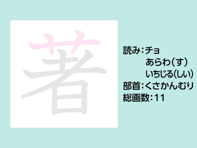 著