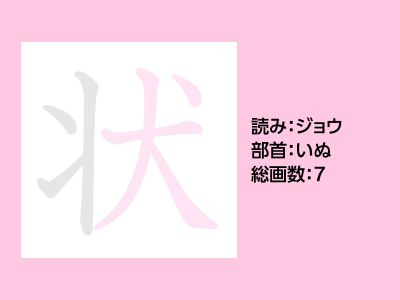 状