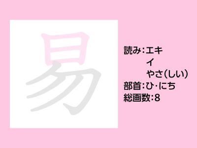 易