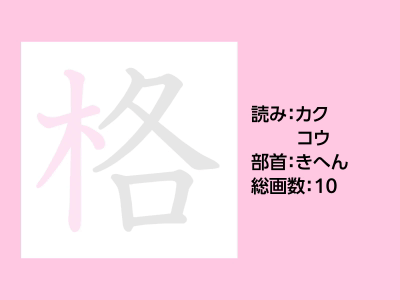格