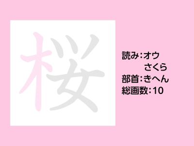 桜
