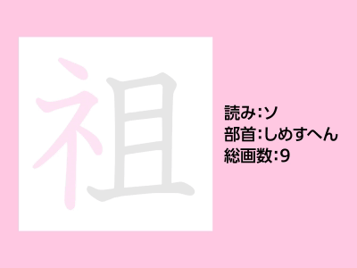 祖