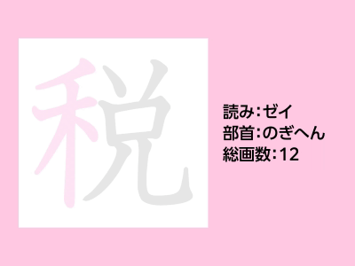 税