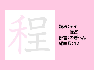 程