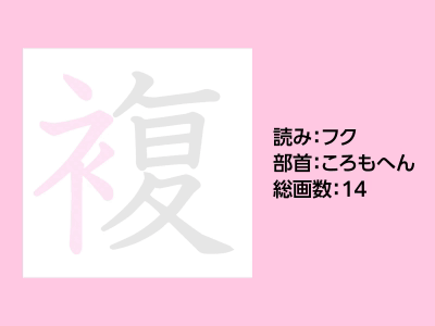 複