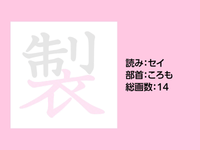 製