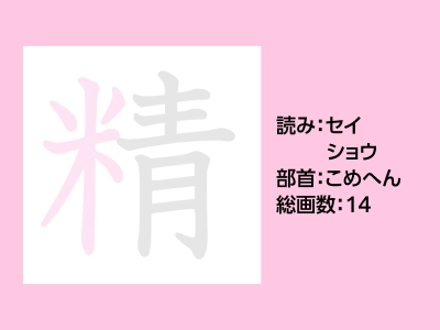 精