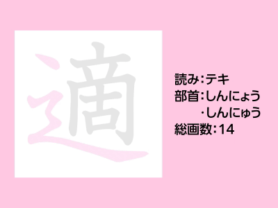 適