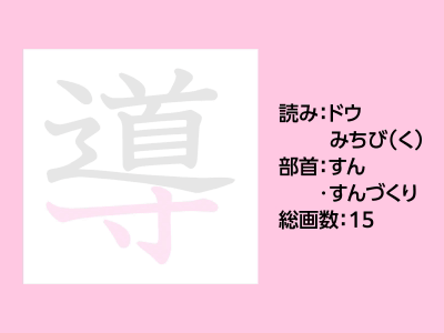 導