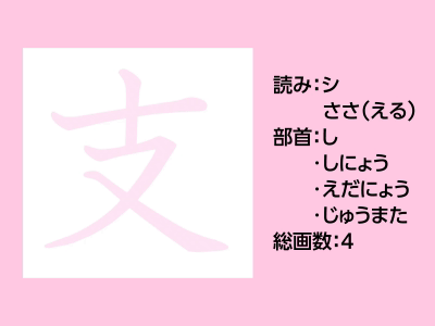 支