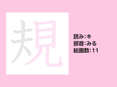 規