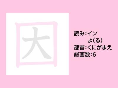 因