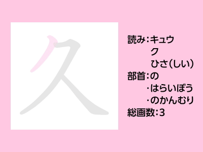 久