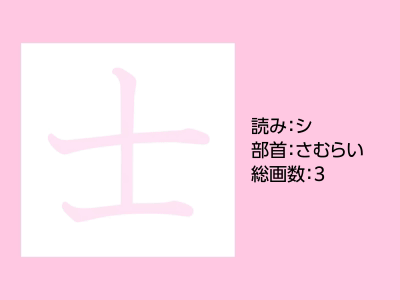 士