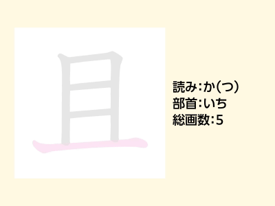 且
