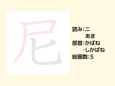 尼